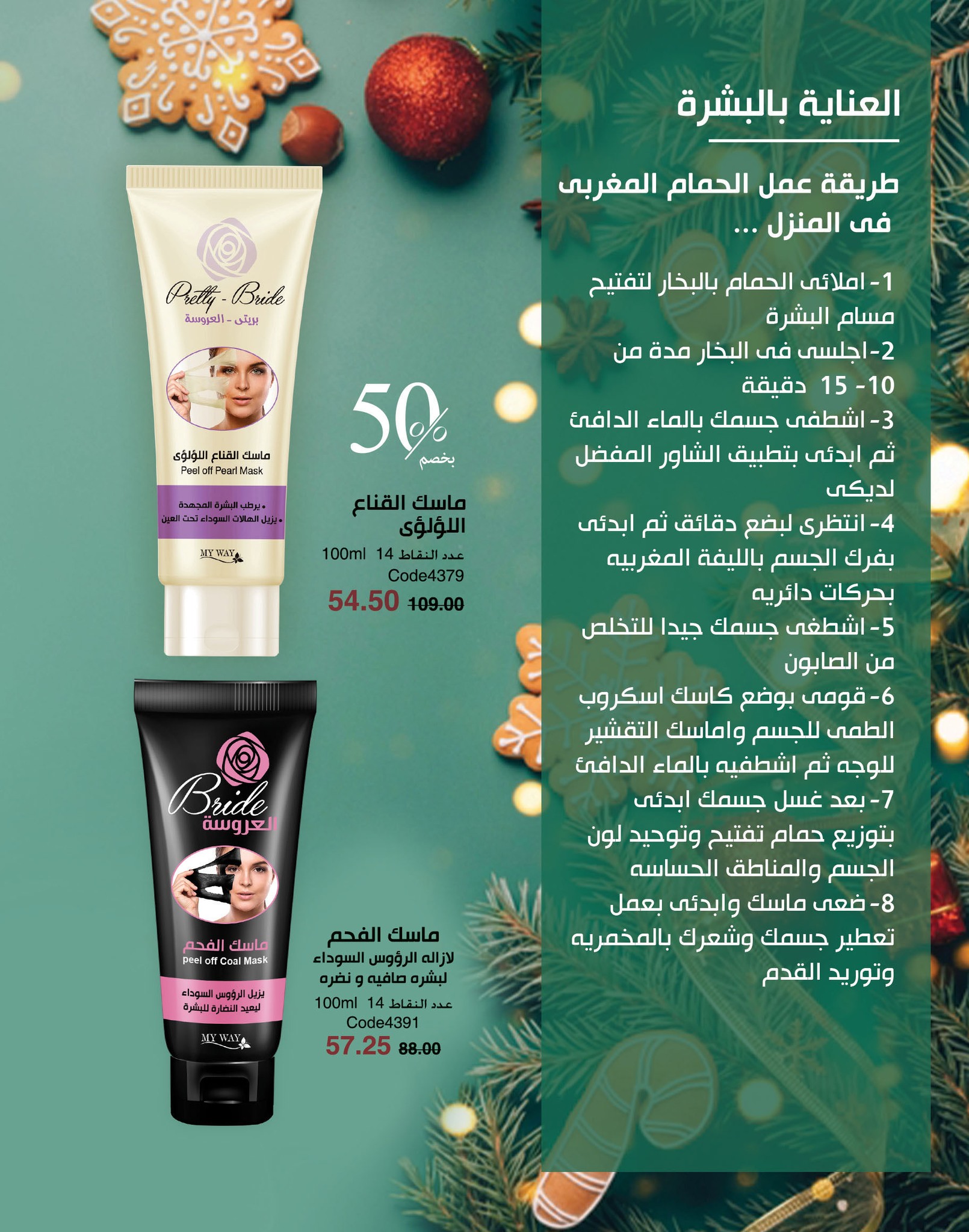 myway offers from 2dec to 2dec 2024 عروض ماى واى من 2 ديسمبر حتى 2 ديسمبر 2024 صفحة رقم 43
